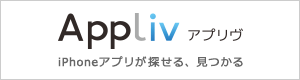Appliv(アプリヴ) -iPhoneアプリが探せる、見つかる